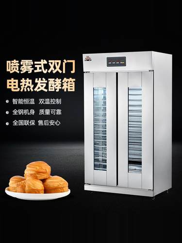 恒联 双门发酵箱 商用面包馒头醒发箱不锈钢智能恒温恒湿烘焙设备