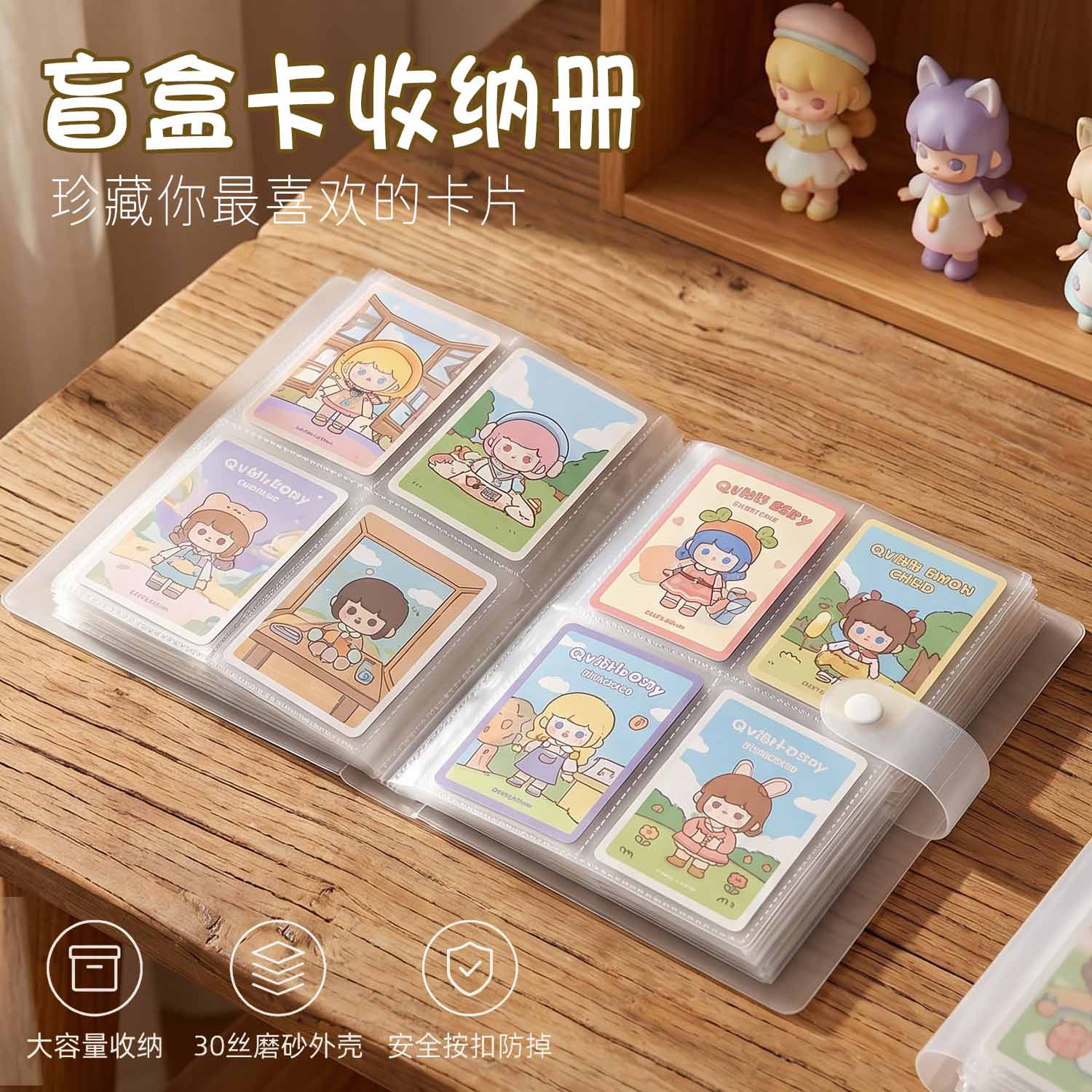 盲盒卡片收纳册模型身份