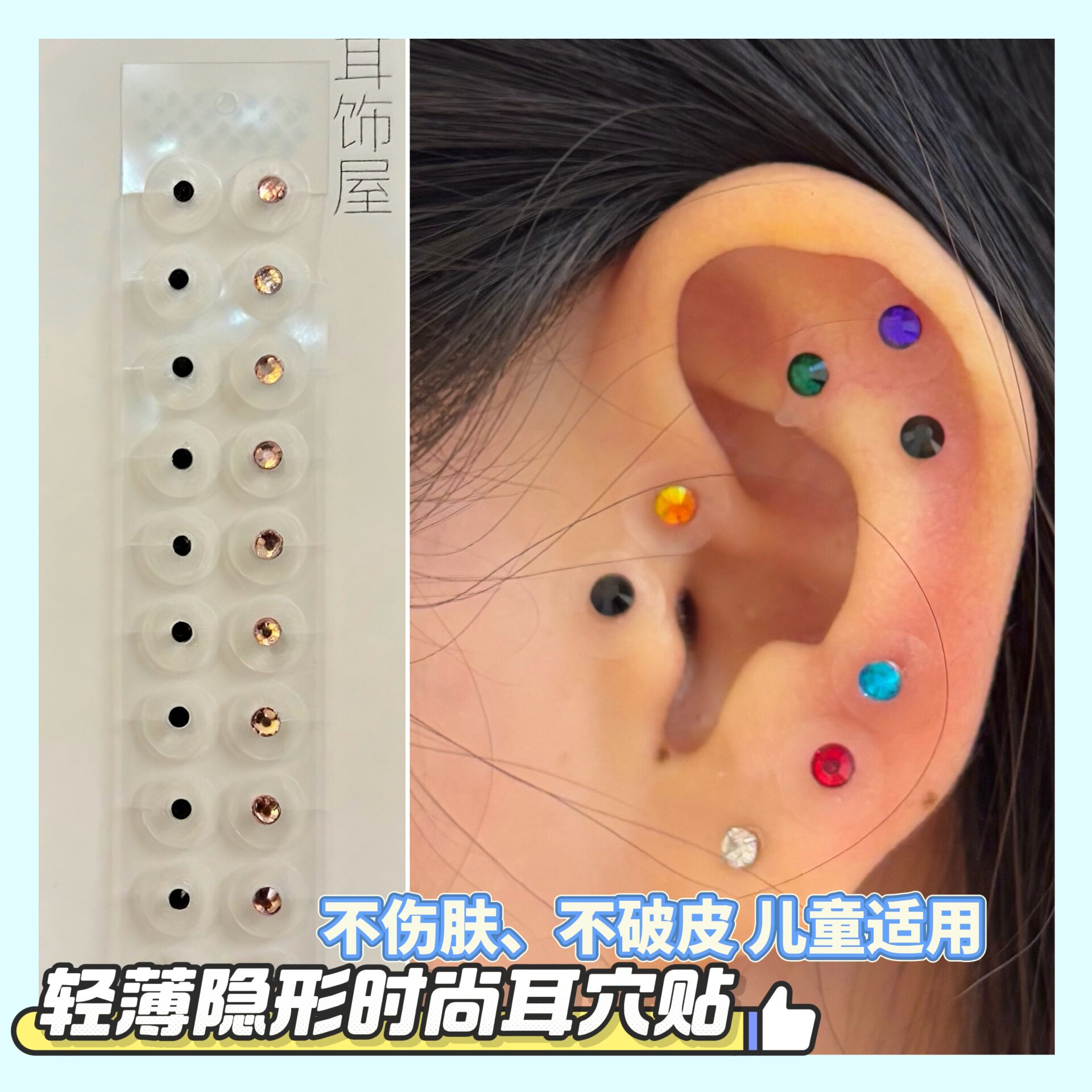 时尚耳穴贴饰品首饰中医