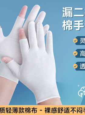 露二指薄款纯白棉布手套