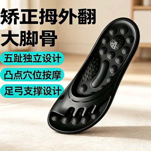 矫正拇指外翻五指拖鞋足