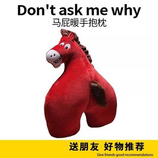 拍马屁暖手抱枕抽象搞怪生日礼物送男女生朋友闺蜜实用新年会礼品