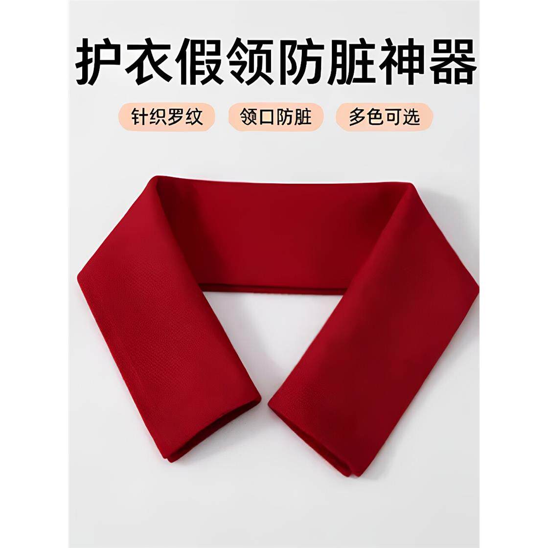 棉服羽绒服领子防脏螺纹
