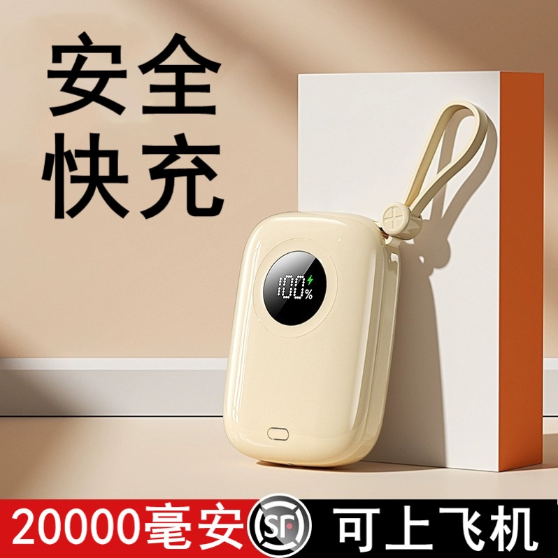 适用于苹果手机专用2025新款充电宝20000毫安快充小巧便携自带线