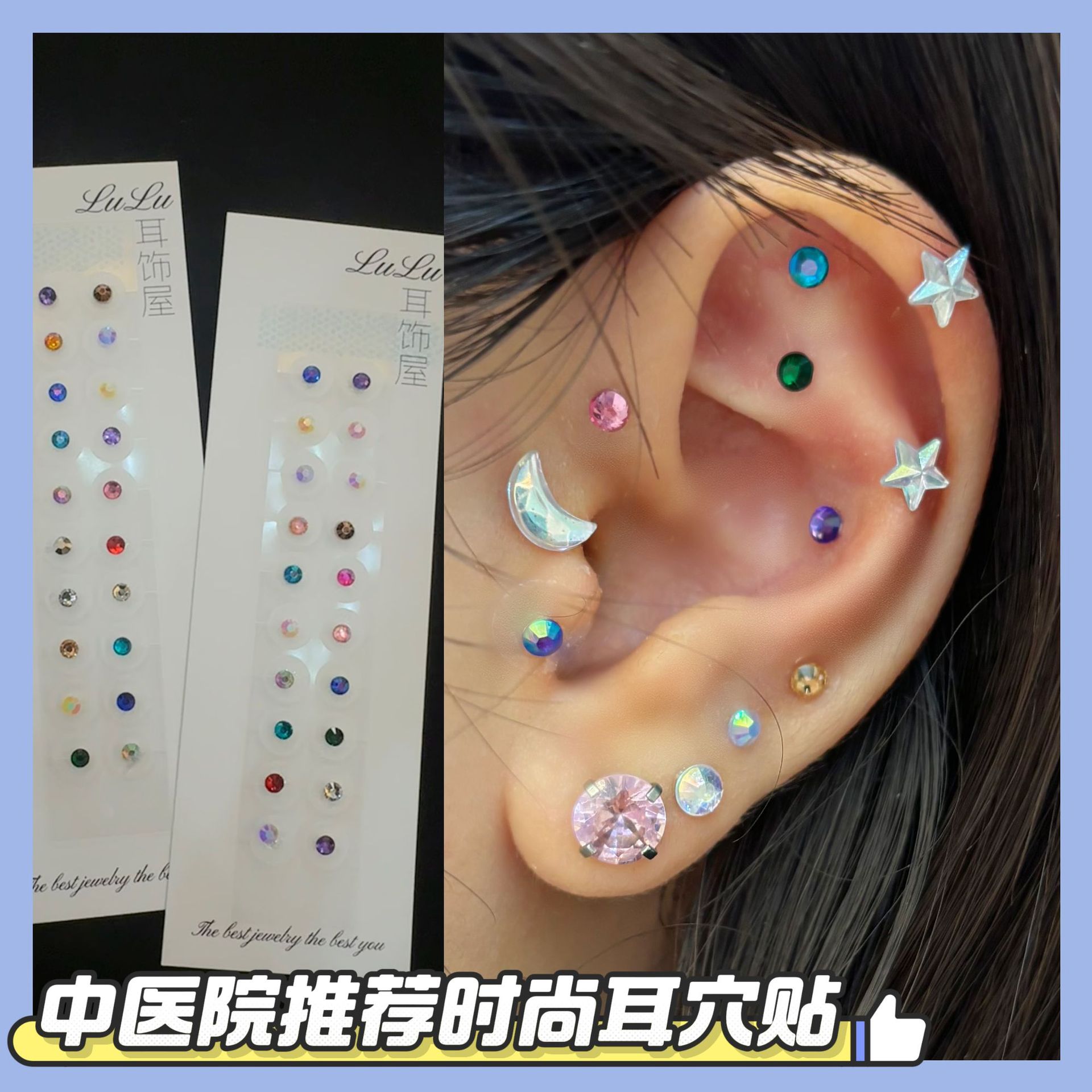 义乌同款刺激贴片耳穴饰