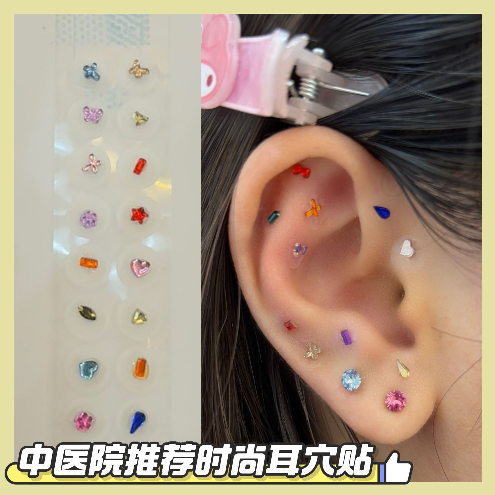 时尚耳穴贴义乌中医同款