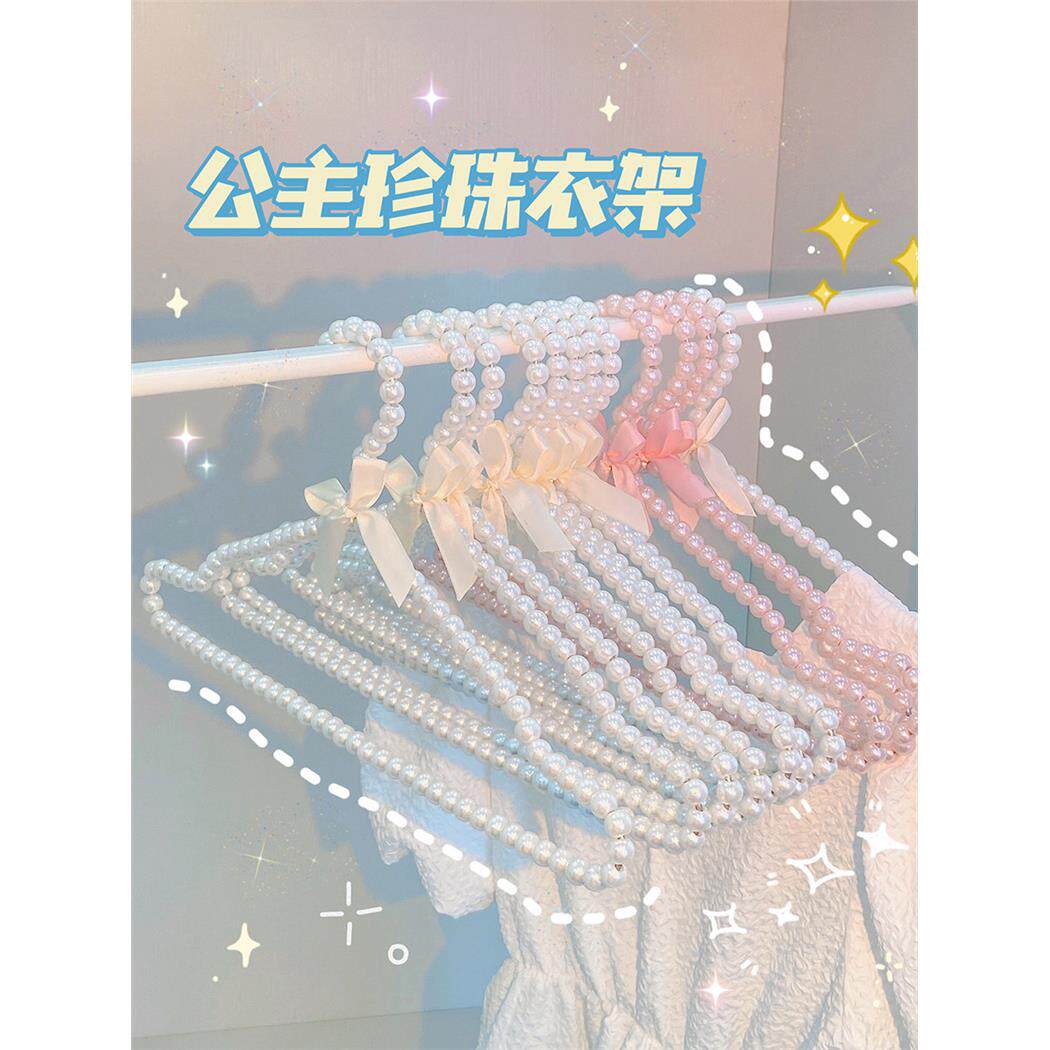 公主风珍珠衣架裤夹组合
