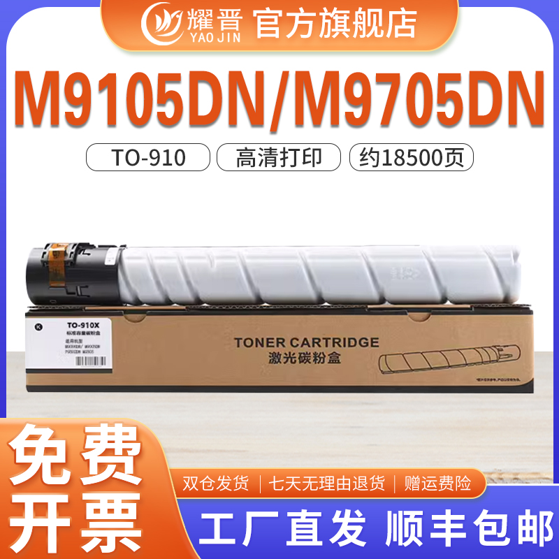 适用TO910粉盒M9105DN墨粉9705DN