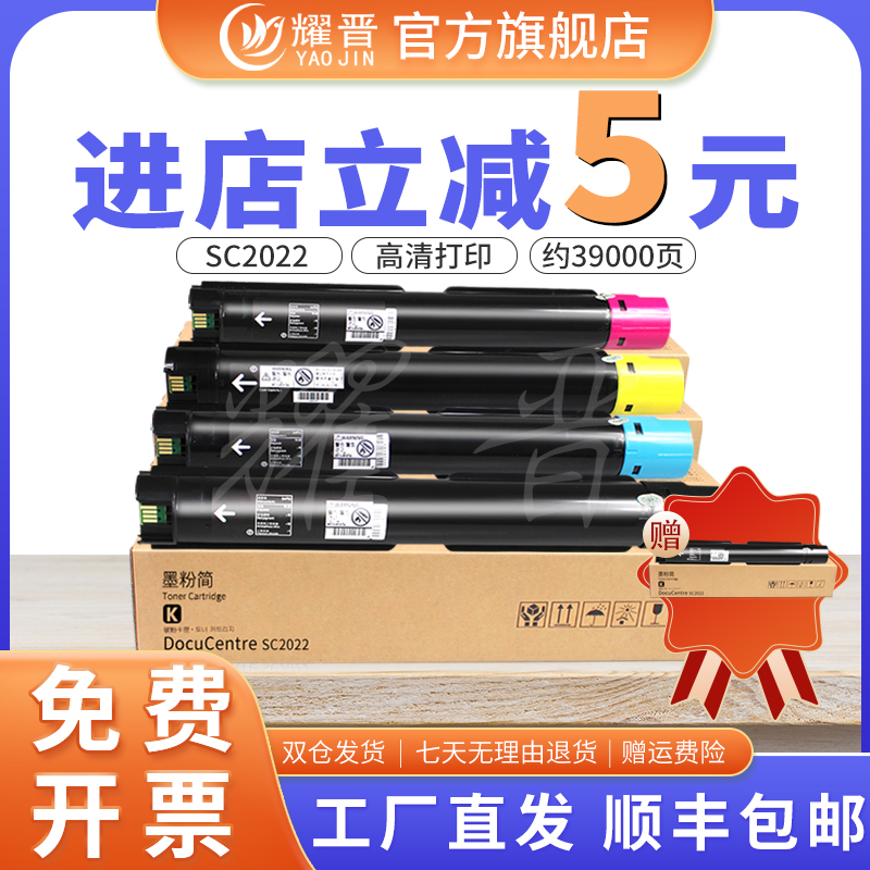 耀晋适用富士施乐SC2022粉盒SC2022 CPSDA复印机墨粉施乐Xerox DocuCentre SC2022粉筒彩色打印机墨盒硒鼓