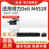 顺丰 打印机粉盒Deli 适用得力Deli 89粉盒复印机M451R墨粉碳粉 M451R硒鼓墨粉大容量晒鼓
