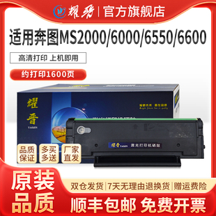 MS6550NW 適用奔圖ms6000硒鼓S2000 PD202粉盒MS6000nw碳粉盒耀晉PD 順豐 202墨粉盒MS6600NW打印機(jī)墨盒