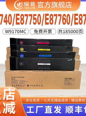 耀晋适用惠普E87740dn粉盒MFP E87750dn E87760dn碳粉E87770dn W9160MC墨盒W9170MC碳粉盒W9077MC硒鼓