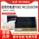 251C 顺丰适用光电通MC2510CDN粉盒2024版 MC2510CDN墨盒T MC2510CDN 光电通2510 TOEC