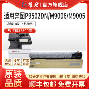 M9005DN碳粉盒M9006DN M9505墨粉盒P9502DN墨盒PANTUM 900X墨盒 900硒鼓鼓架 适用奔图P9502DN