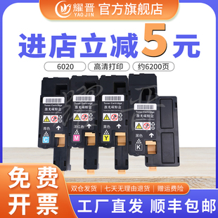 6022 WorkCentre 6020粉盒Phaser 6025 6027復(fù)印機(jī)打印機(jī)碳粉硒鼓墨粉筒彩粉 6020 耀晉適用富士施樂Xerox