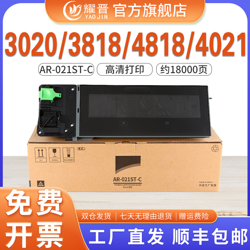 适用AR021ST粉盒48213020复印机