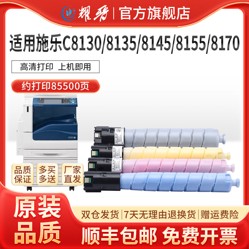 适用C8130粉盒8135/8145墨粉8155