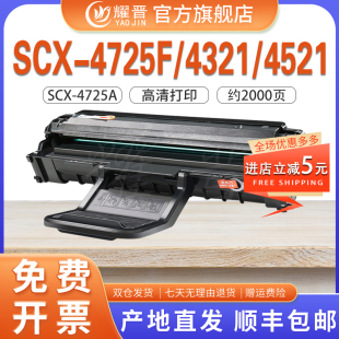 4021S 耀晉適用三星SCX 4521NS打印機(jī)碳粉盒三星4321NS墨盒4621NS易加粉4821HN 4650F 4725硒鼓4521HS N曬鼓
