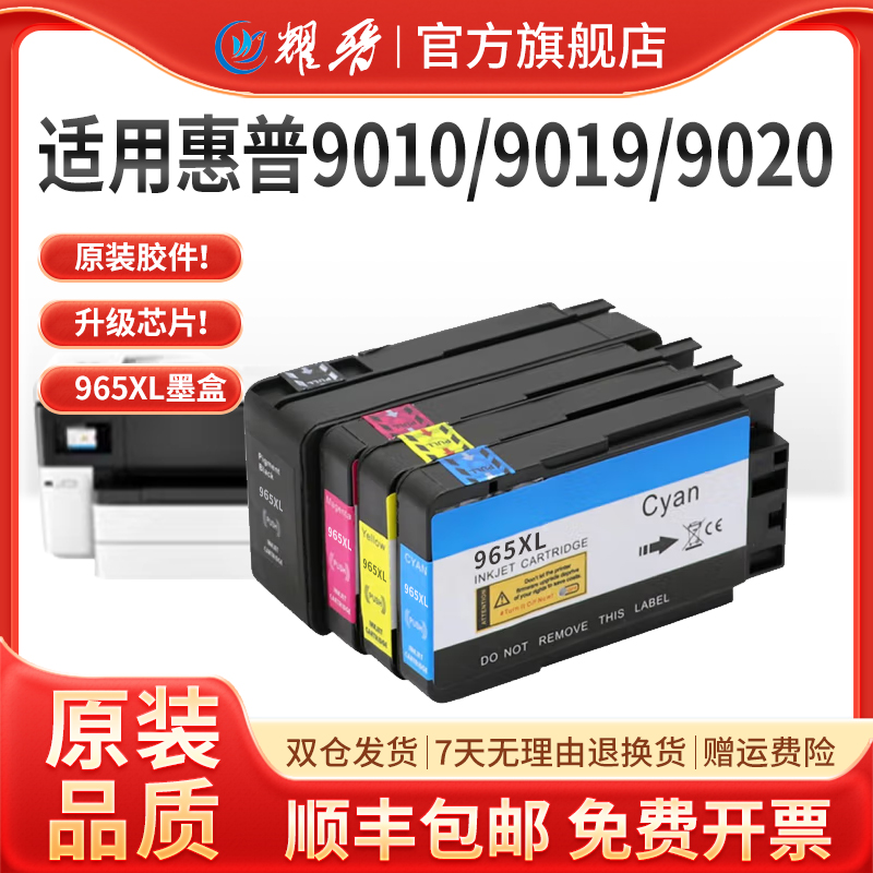 适用965XL墨盒901090209019