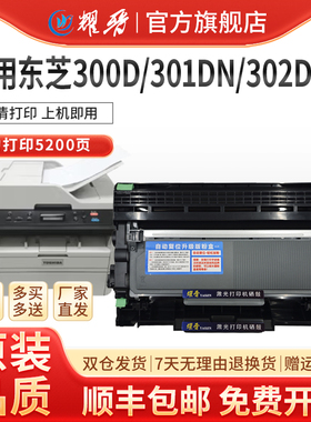 【顺丰】适用东芝300D打印机粉盒T-3003C硒鼓Toshiba 301DN墨粉盒DP3003 3004 3005碳粉盒302DNF黑白激光墨盒