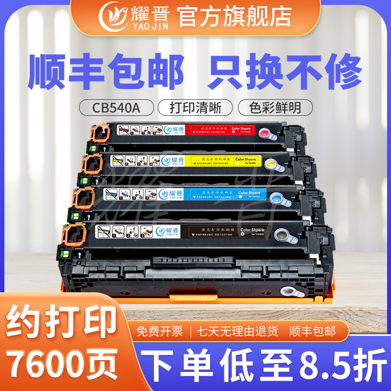 耀晋适用惠普硒鼓打印机粉盒