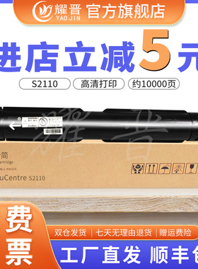 耀晋适用富士施乐Xerox S2110粉盒碳粉筒S2110N S2110DNA复印机施乐S2110N打印机硒鼓S2110DNA墨粉