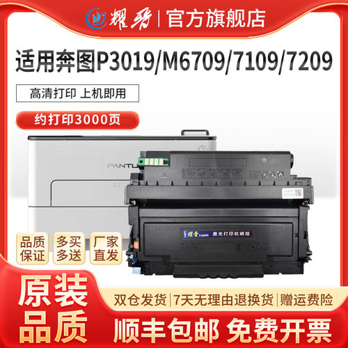 适用TL-419硒鼓P3019/M6709M7109
