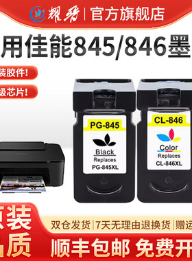 845墨盒适用佳能TS3380 TS3180打印机连喷MG3080 MG2400 MG2580 TS3480可加墨水TS208 TS308 IP2880s彩色墨盒