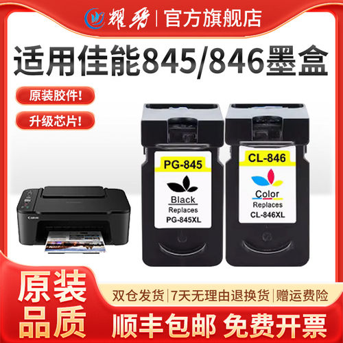 适用TS33803180墨盒845/846