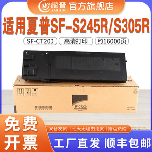 CT200墨盒碳粉盒多功能复印机打印机墨粉硒鼓粉筒晒鼓 适用夏普SFS245R S305R粉盒sharp CT201