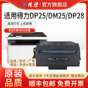 适用得力DT2硒鼓DP28DN碳粉DM28D墨粉DM28AD芯片DM28ADN打印机DP25N墨盒DM25N粉盒DM25DN晒鼓DP28D