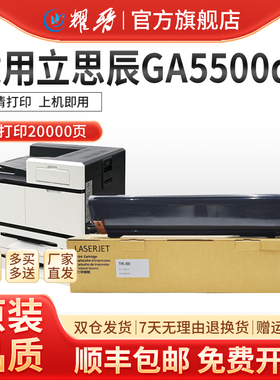 耀晋TK-00粉盒适用立思辰GA5500DN粉盒TK-00U国产保密打印机粉盒