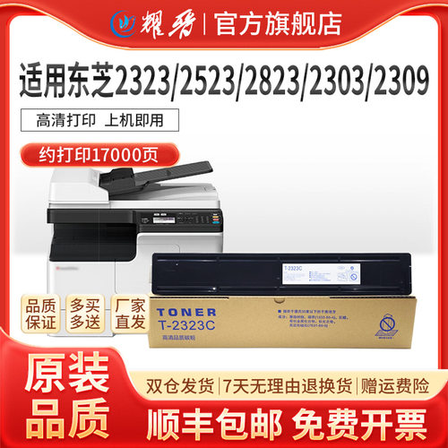 耀晋T2309粉盒东芝23032323墨粉