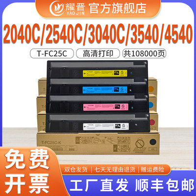 适用2040C粉盒T-FC25C碳粉2540