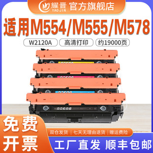 W2123墨盒 M555dn W2122A W2121A z粉盒W2120A M578dn x打印机碳粉盒MFP M554dn 适用惠普212A硒鼓HP