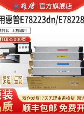 适用惠普E78223dn E78228粉盒W9220MC硒鼓W9048MC碳粉E7852n墨粉