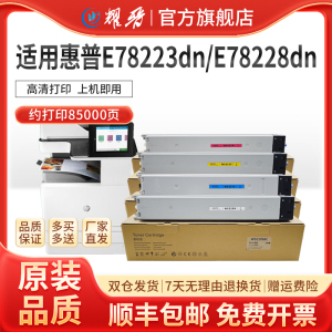 适用惠普E78223dn E78228粉盒W9220MC硒鼓W9048MC碳粉E7852n墨粉