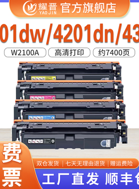 适用W2100A惠普4201dn硒鼓4201dw墨盒4201打印机碳粉4302/4301dn/4303dw/fdne/fdwe硒鼓惠普210a晒鼓