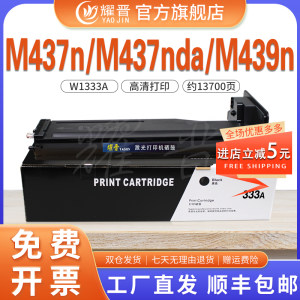 W1333粉盒m437打印机m439nda粉盒