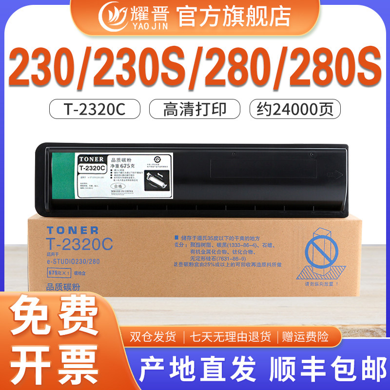 适用T-2320C粉盒E280230S墨粉
