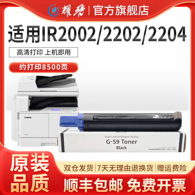 适用佳能NPG-59墨粉复印机