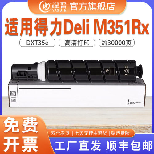 适用DXT35e粉盒M351Rx复印机墨粉