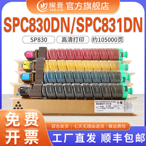 适用SPC830粉盒SPC831dn墨粉