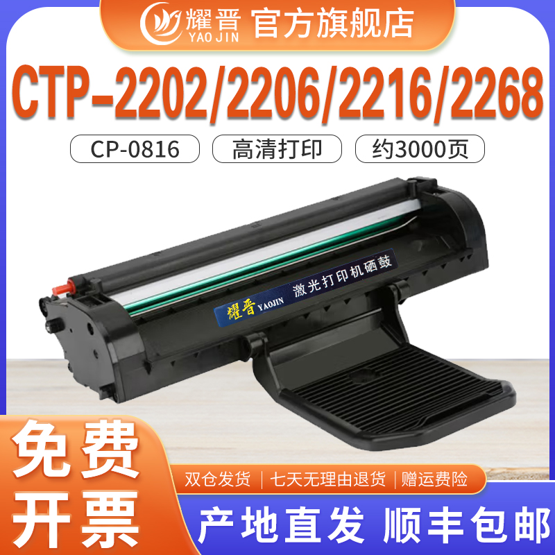 适用沧田CP0816硒鼓22062216