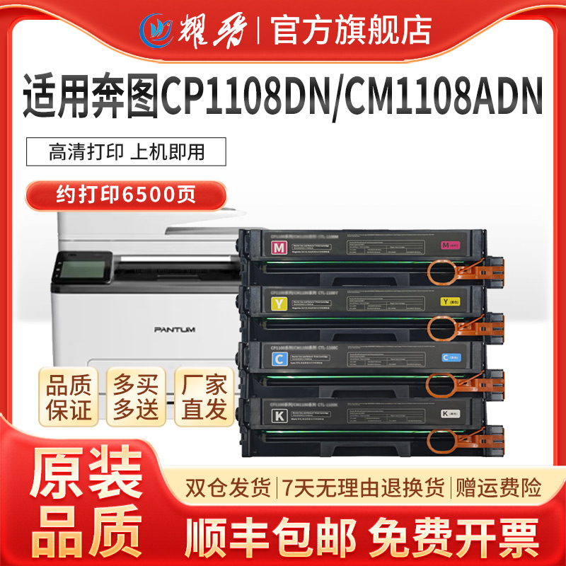 CTL-1108硒鼓CP1108DN/ADN打印机