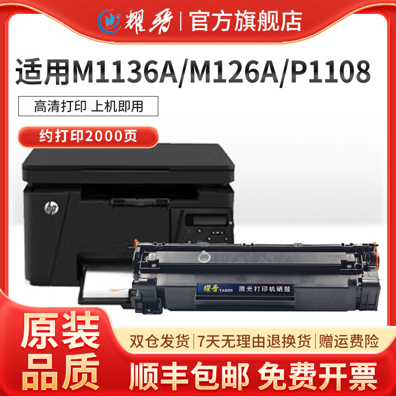 388a硒鼓适用M1216碳粉m126
