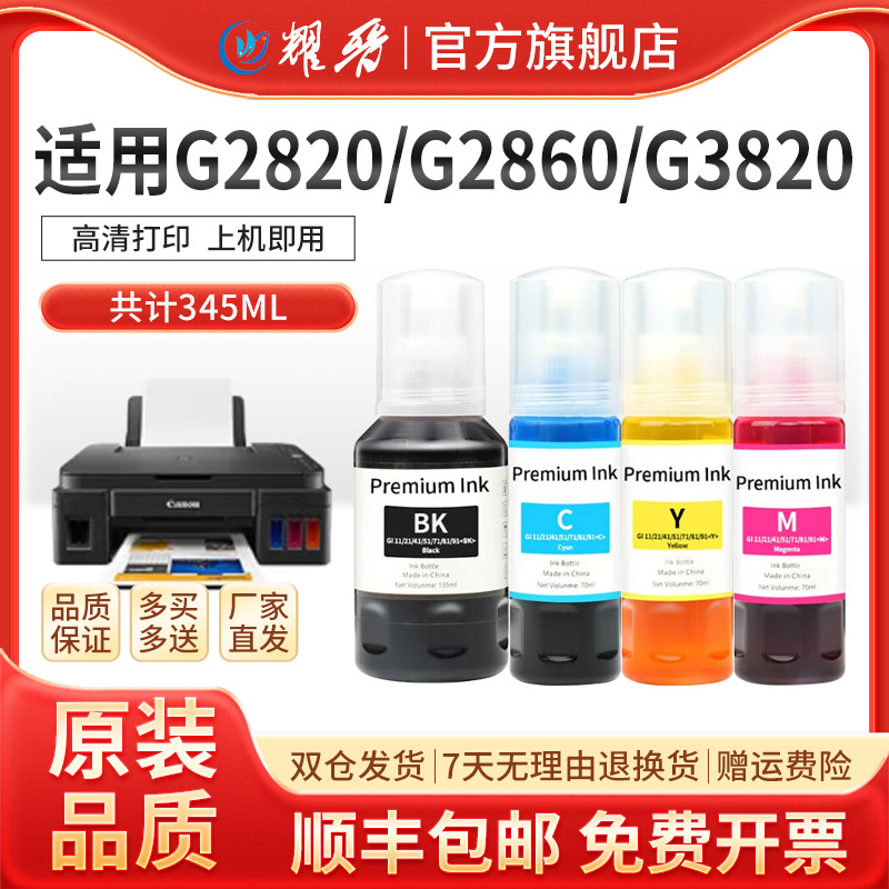 适用GI-81墨水G386018202820