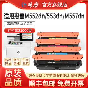 M553X M553DN粉盒M552DN M577Z打印机 508A硒鼓 CF360A适用惠普