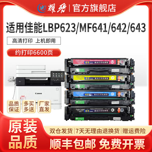CRG054硒鼓适用佳能LBP621硒鼓