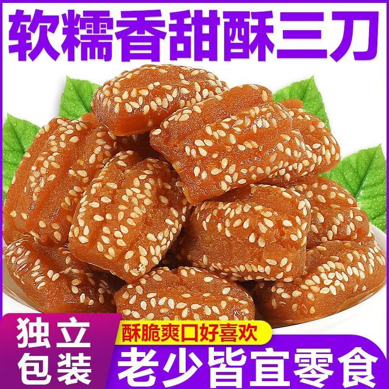 蜜三刀老式糕点甜点果子油果子甜食蜜食山东特产怀旧休闲小吃甜品